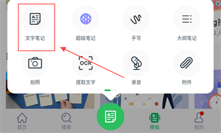 印象笔记手机版