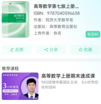 资小料App