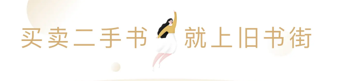 旧书街APP手机版