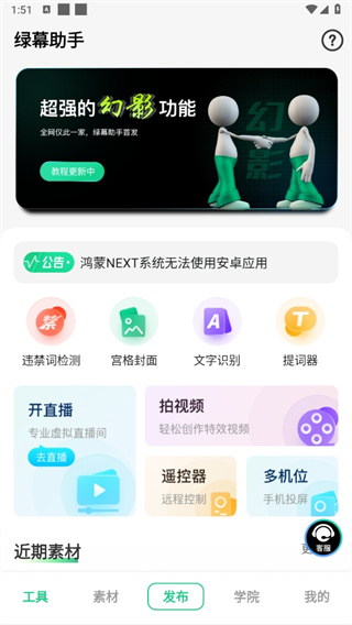 绿幕助手（虚拟拍摄）