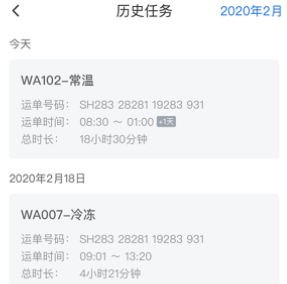 丰运2(顺丰丰运APP)