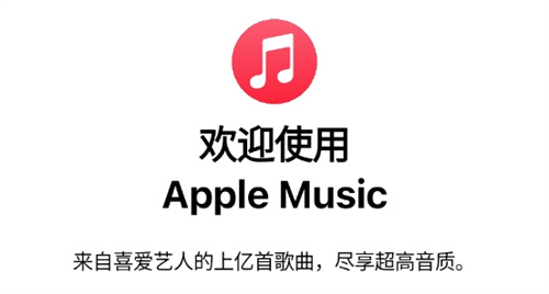 苹果音乐安卓下载