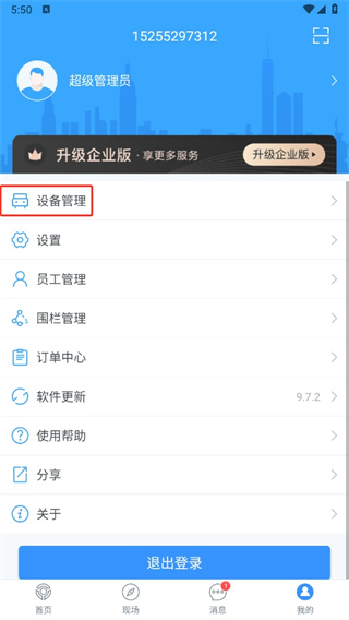 安智连APP