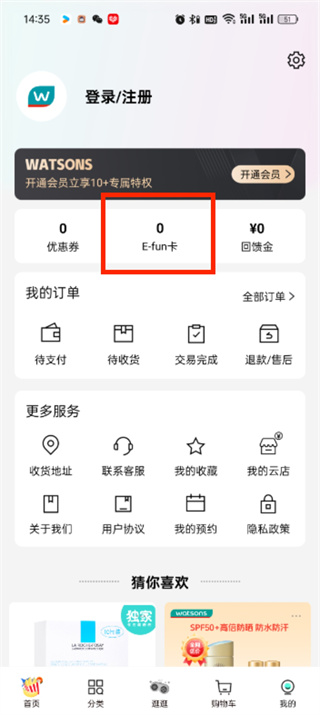 屈臣氏APP最新版本