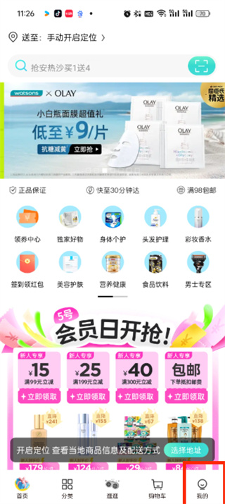 屈臣氏APP最新版本