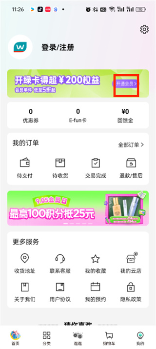 屈臣氏APP最新版本