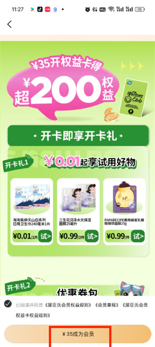 屈臣氏APP最新版本