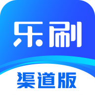 乐刷渠道版app v1.2.3(0) 安卓版