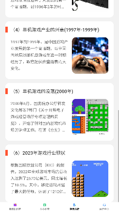 掌上趣游