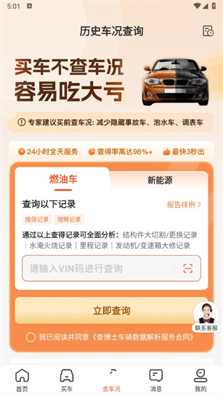 查博士二手车服务应用