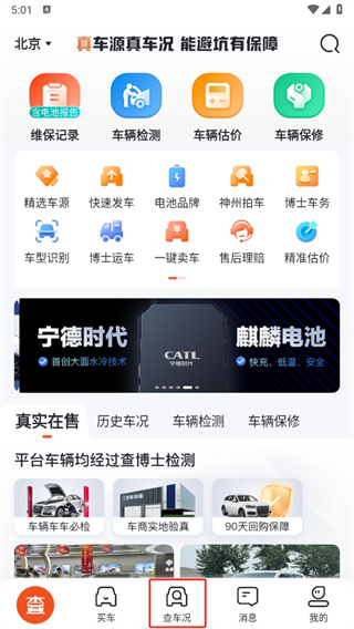 查博士二手车服务应用