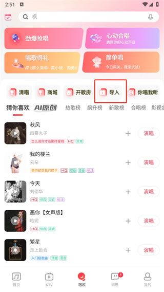 唱吧音视频应用