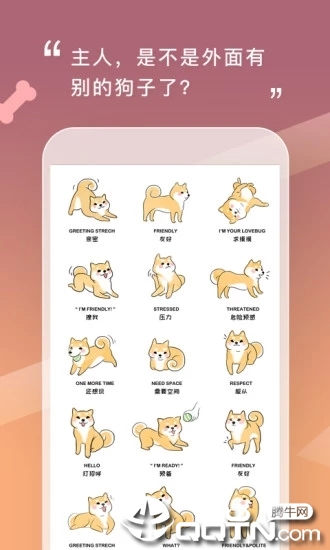 人狗交流器-狗语翻译器iOS版