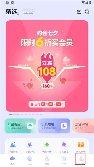 小睡眠官方免费下载