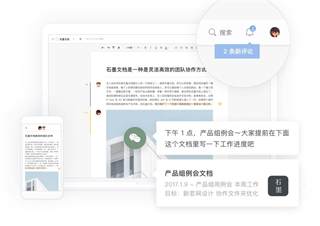 石墨文档
