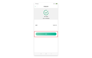 上海交通卡app官方下载