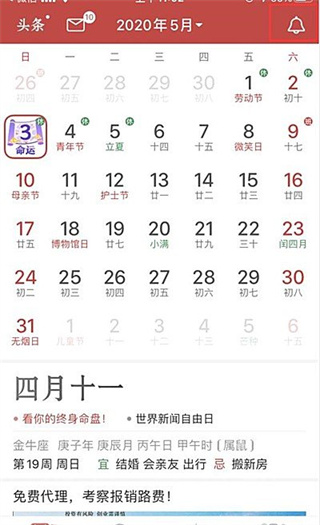 万年历2024最新版