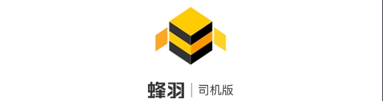 蜂羽司机端