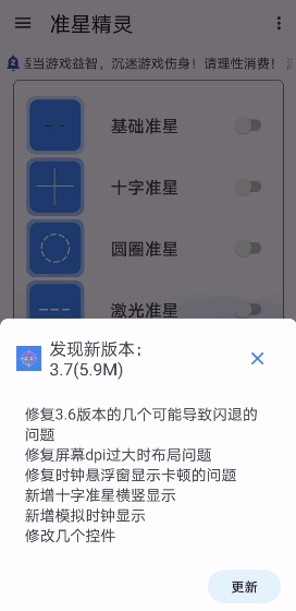 准星助手下载和平精英版（准星精灵）