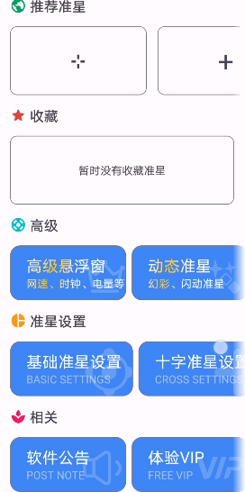准星助手下载和平精英版（准星精灵）