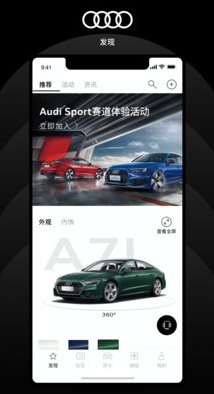 上汽奥迪App