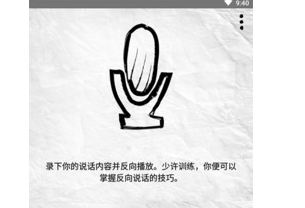 声音倒放挑战