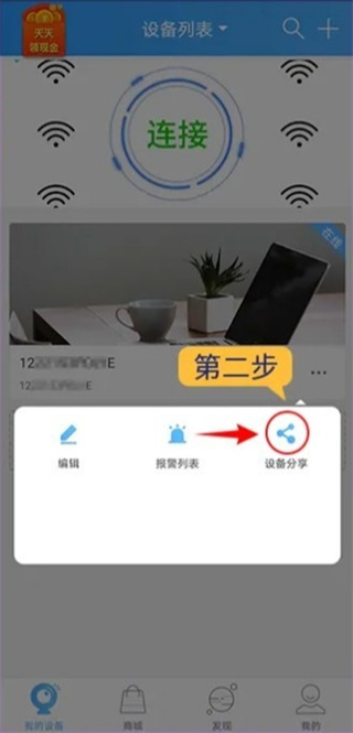 云视通网络监控系统手机版下载