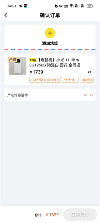 爱回收APP