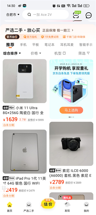 爱回收APP