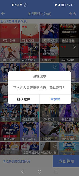 照片重生大师免费版