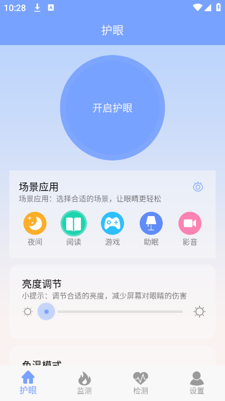 画质大师护眼
