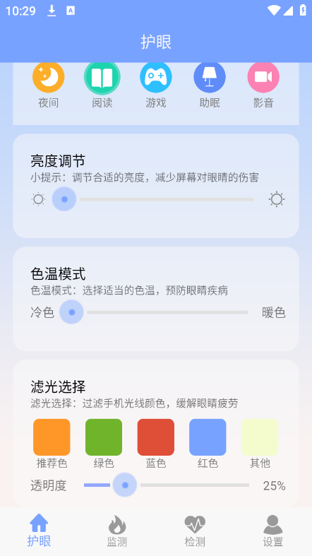 画质大师护眼
