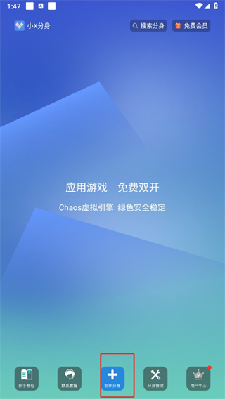 小X分身应用