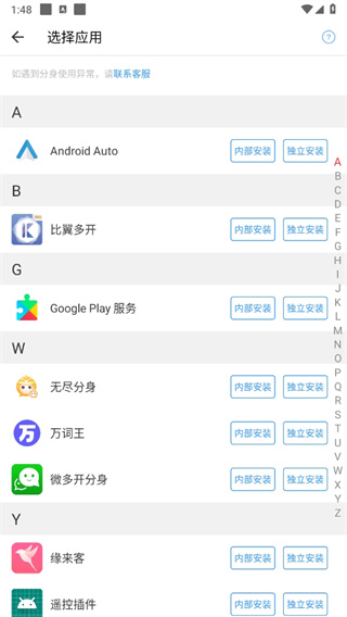 小X分身应用