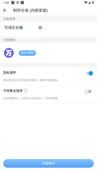 小X分身应用