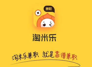 淘米乐兼职软件