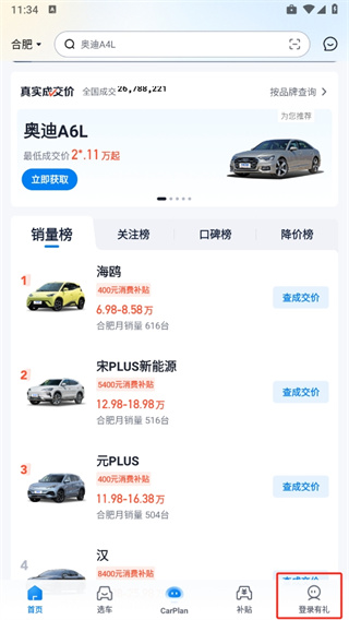 汽车之家汽车报价