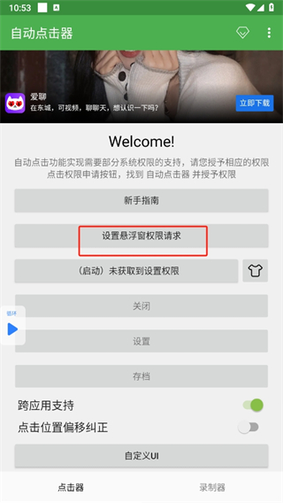 自动点击器免费版下载安装