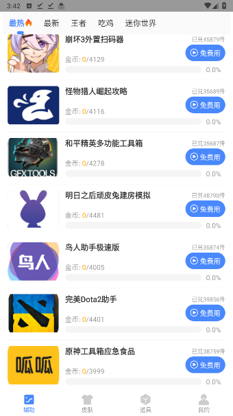 120帧+超高清绝地求生国际服