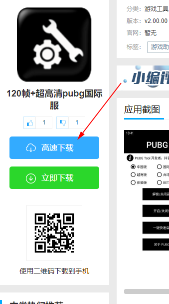 120帧+超高清绝地求生国际服