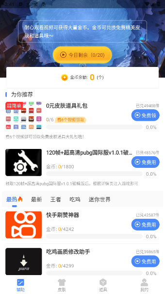 120帧+超高清绝地求生国际服