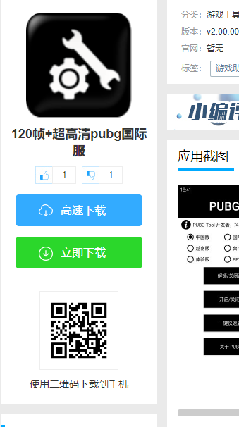 120帧+超高清绝地求生国际服