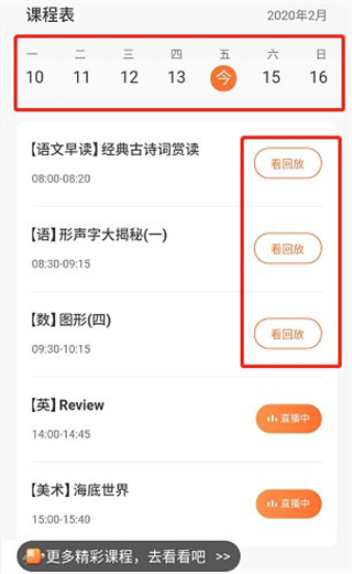 作业帮直播课手机客户端