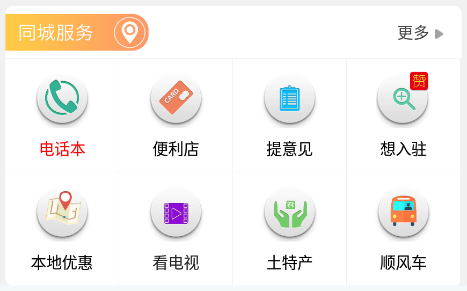 西和同城