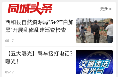 西和同城