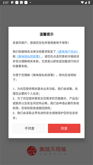 美味不用等手机版