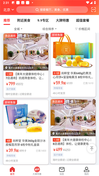 美味不用等手机版
