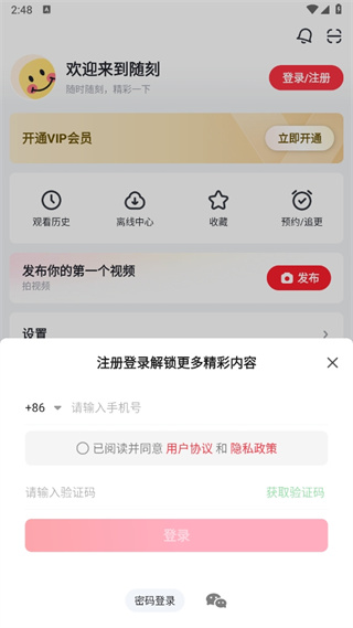 爱奇艺随刻版APP下载