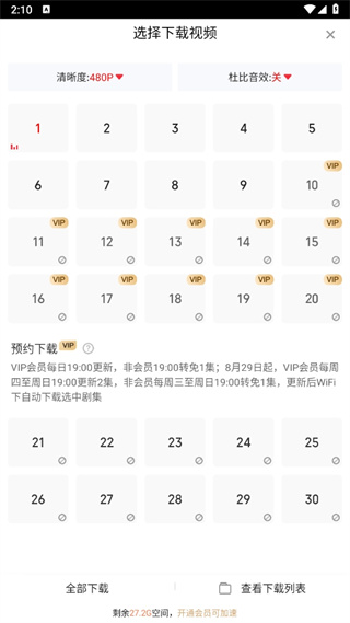 爱奇艺随刻版APP下载