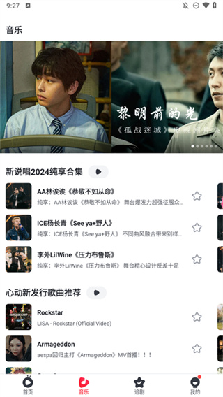 爱奇艺随刻版APP下载
